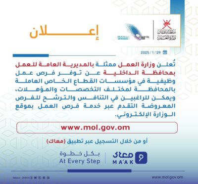 فرص عمل وظيفية بالداخلية .. إليك رابط التسجيل