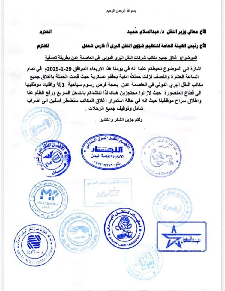 قوات الانتقالي تغلق جميع مكاتب النقل البري والدولي في "عدن" 