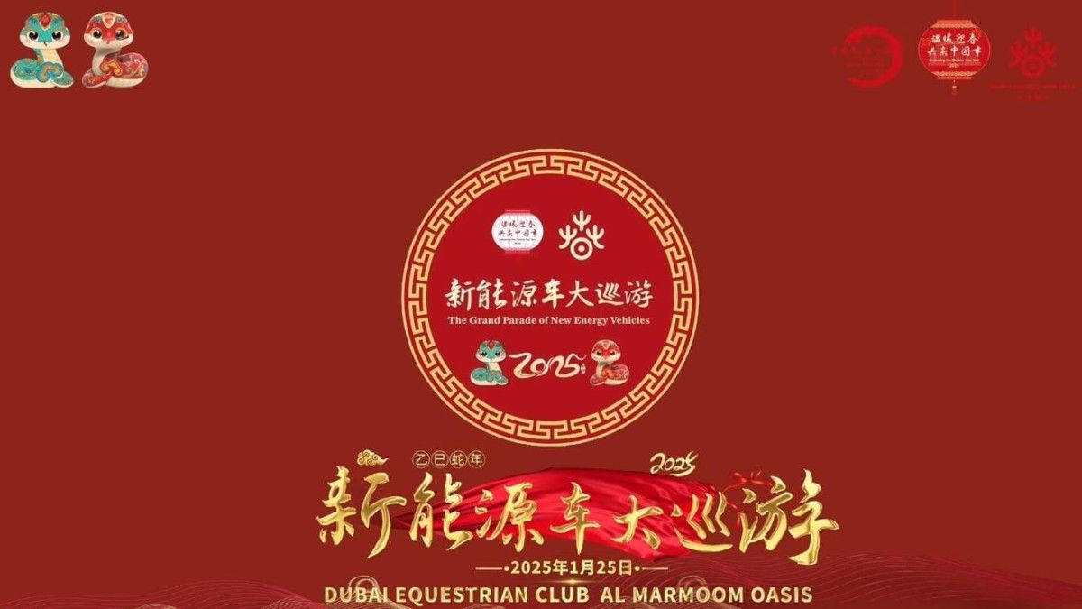 الإمارات تحتفي بالسنة الصينية الجديدة بفعاليات ثقافية وترفيهية