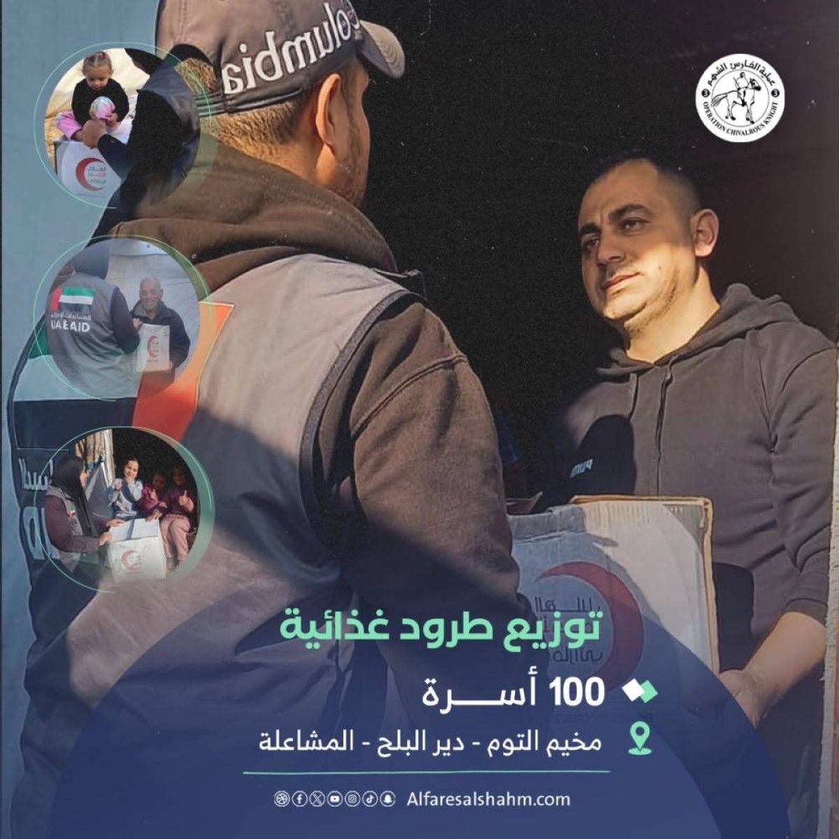 الإمارات تقدم مساعدات إغاثية لـ 550 أسرة فلسطينية في قطاع غزة