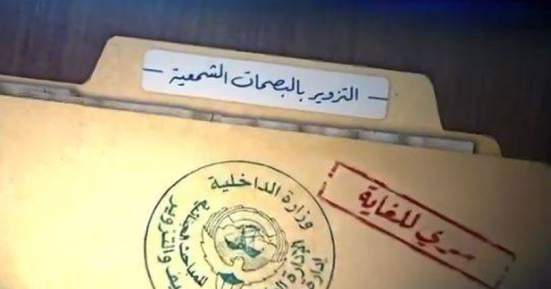 ضبط 7 أشخاص بتهمة تزوير بصمة الحضور والانصراف والاستيلاء على المال العام