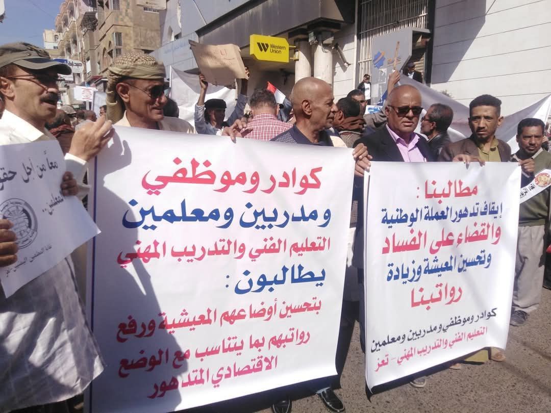 تعز.. تواصل الاحتجاجات المطالبة بتسوية أوضاع المعلمين والموظفين وتحسين أجورهم