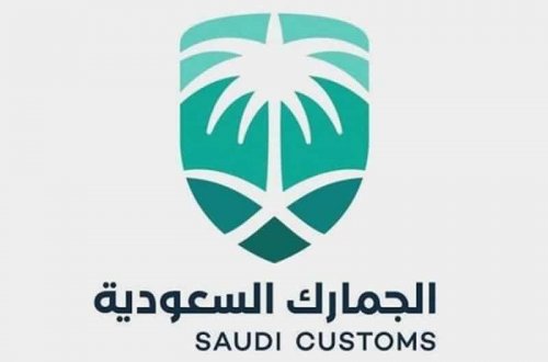 السعودية: إعفاء منتجات جديدة من الرسوم الجمركية وتعديل قيمة الجمارك لكل هذه المنتجات للاستيراد الشخصي
