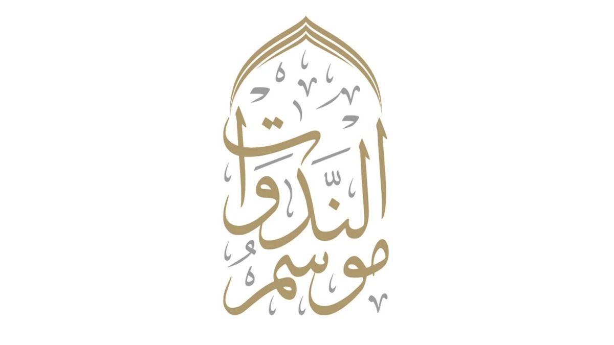 وزارة الثقافة تطلق النسخة الرابعة من " موسم الندوات " يوم 10 فبراير الجاري