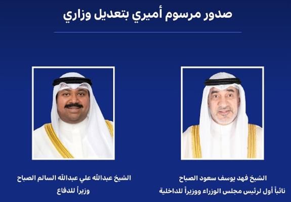 الكويت: مرسوم أميري بتعديل وزراي وتعيين وزير للدفاع