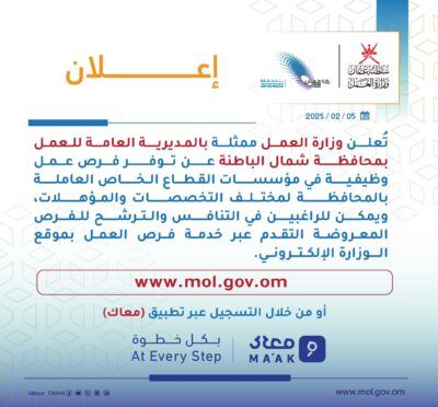 توفر وظائف شاغرة شمال الباطنة.. إليك رابط التسجيل