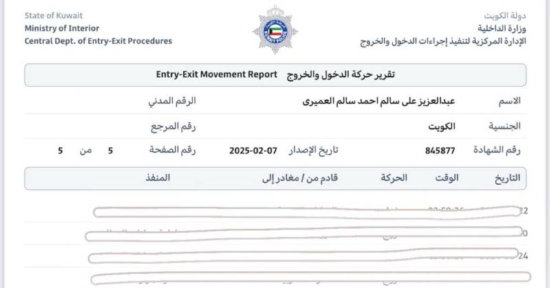 مصدر أمني لـ«الراي»: كذب توقيف العقيد العميري في إحدى الدول.. وهو في إجازة خاصة خارج البلاد