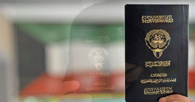 صدور أسماء 4141 شخصاً تم سحب الجنسية الكويتية منهم