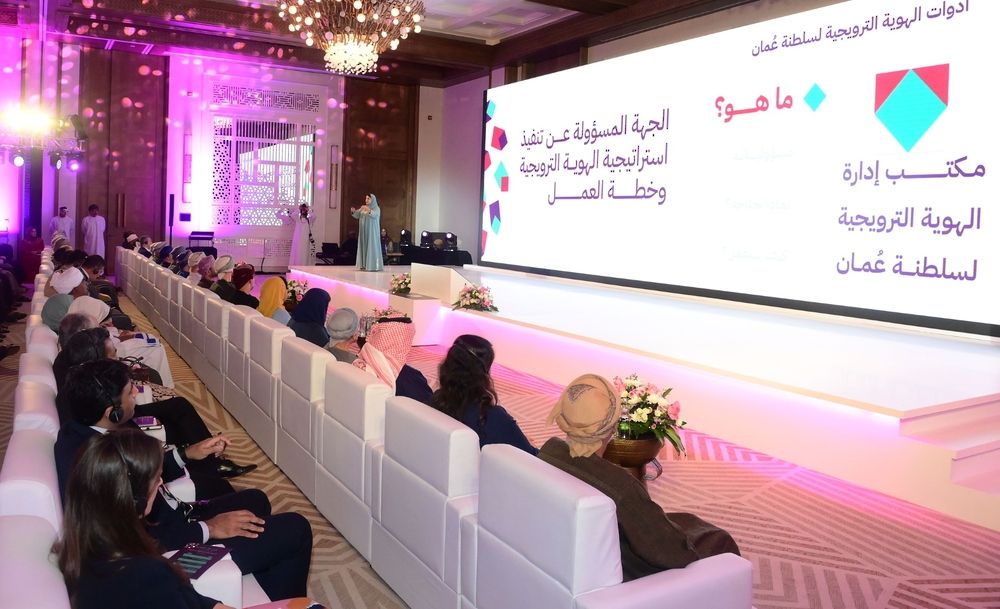 إطلاق استراتيجية الهوية الترويجية لسلطنة عُمان