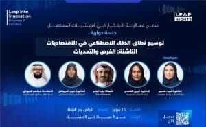 “ليب 2025”.. هيئة الابتكار تنظم فعالية “اقتصاديات المستقبل”