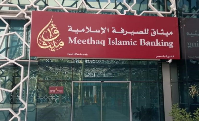 ميثاق للصيرفة الإسلامية يقدم عرضًا خاصًا لحامليالبطاقات الائتمانية