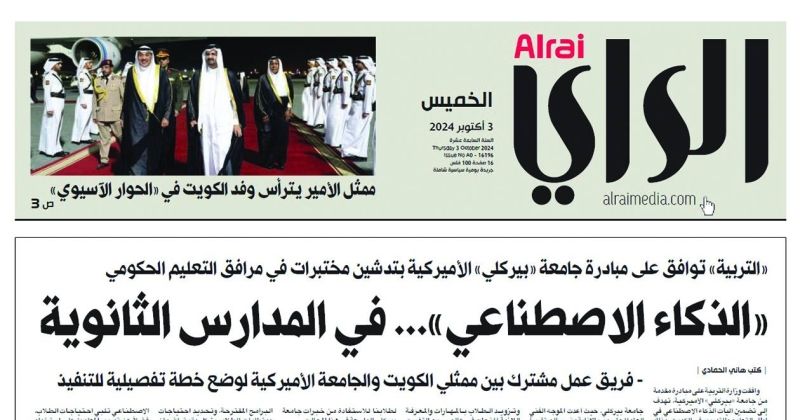 خبر «الراي» المنشور في 3 أكتوبر 2024