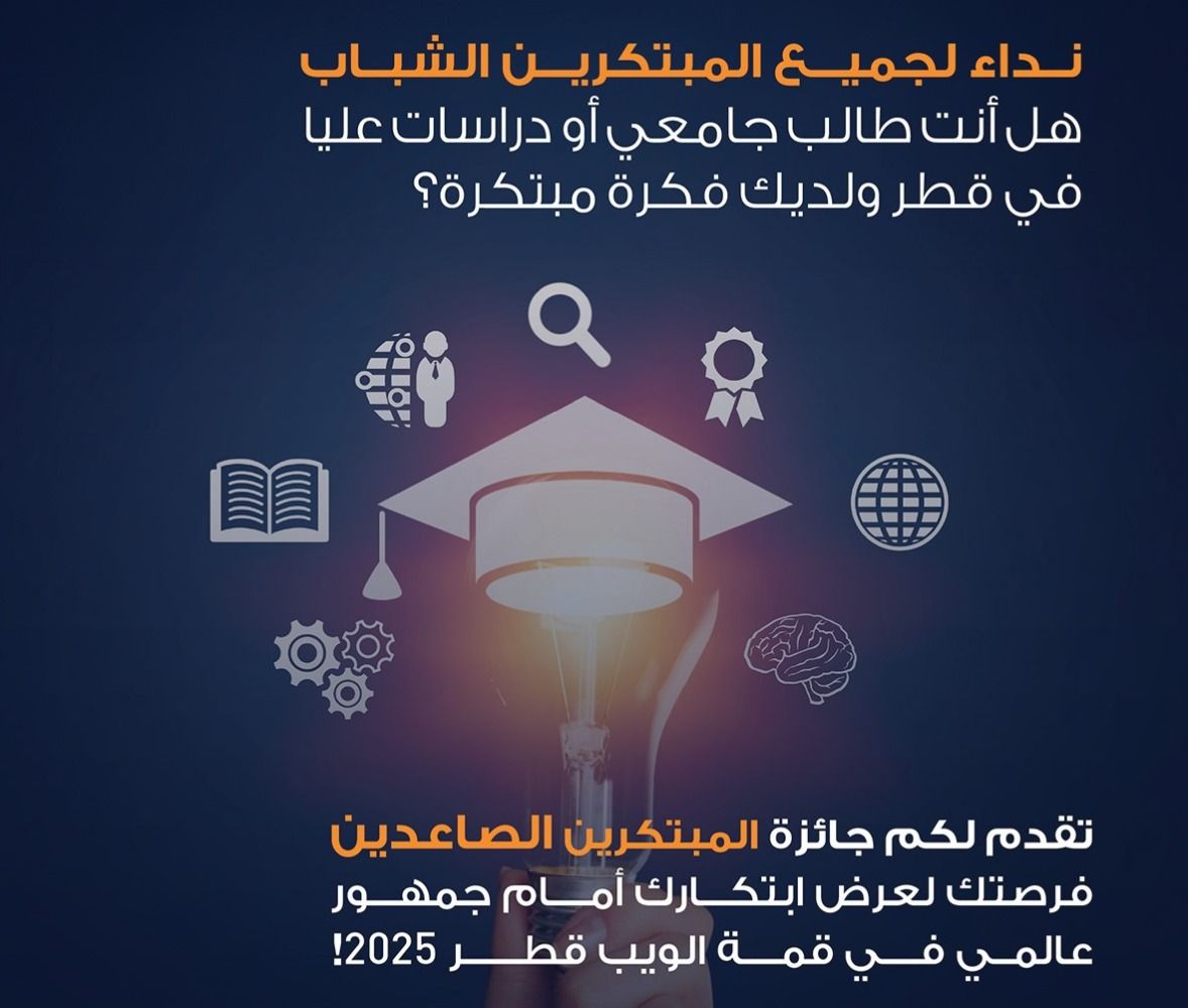 «قطر للبحوث» يطلق جائزة دعم المبتكرين الجامعيين الصاعدين