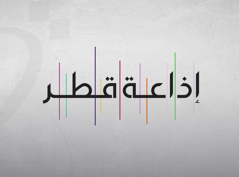 بمناسبة اليوم العالمي للإذاعة.. مدير إذاعة قطر لـقنا: إنتاج برامج متخصصة لمواجهة التحديات البيئية وآثار التغير المناخي