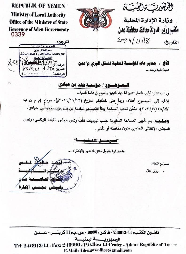 بتوجيهات من الزبيدي.. قيادي في الانتقالي يستولى على أرض لمؤسسة حكومية بعدن 