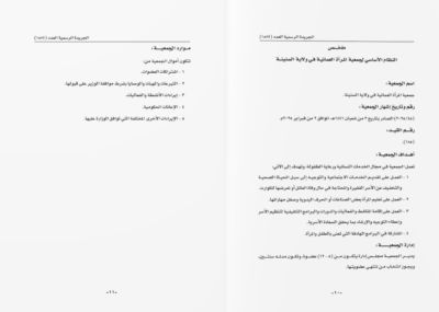 إشهار جمعية المرأة العمانية بولاية السنينة