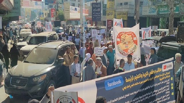 اليمن.. تواصل تظاهرات المعلمين والموظفين الحكوميين في تعز