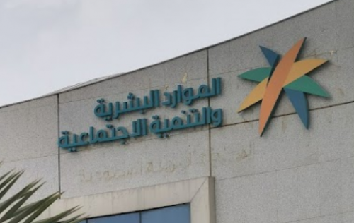 الموارد البشرية توضح حول مكرمة رمضان 1446 قيمة المكرمة لكل فرد والفئات التي ستحصل عليها وتاريخ الصرف