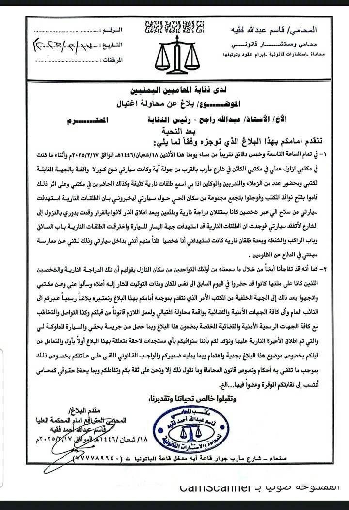 مسلحون يطلقون النار على سيارة محامٍ في أحد شوارع صنعاء