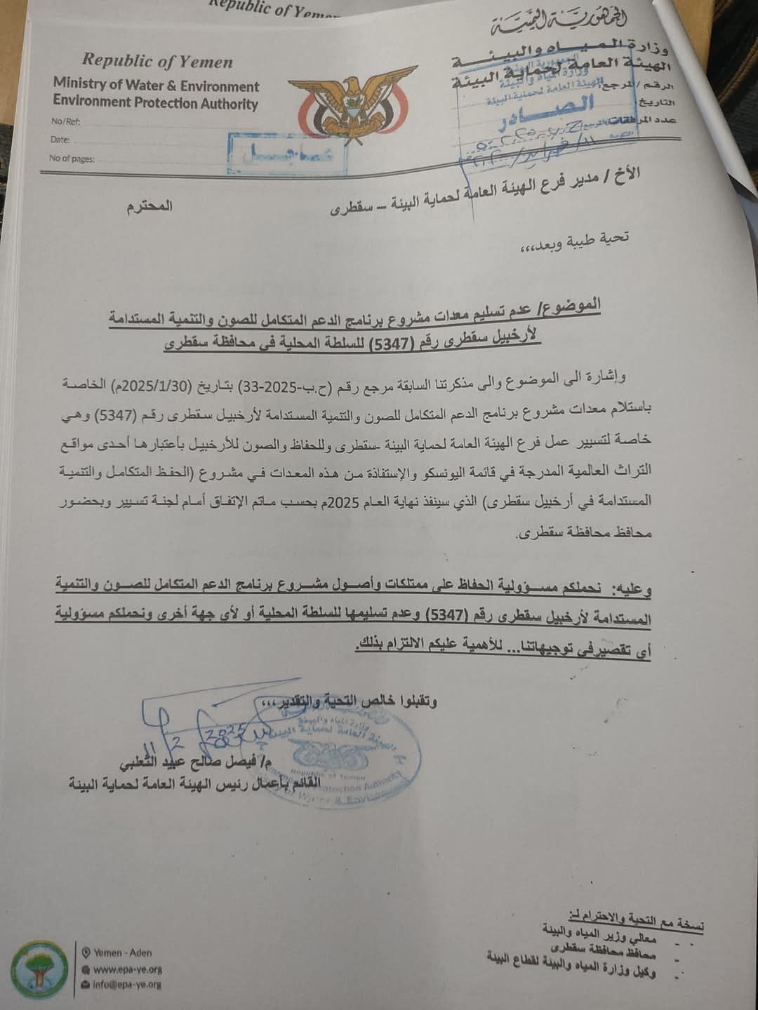 محافظ سقطرى يستولي على معدات وسيارات خاصة بالهيئة العامة لحماية البيئة 