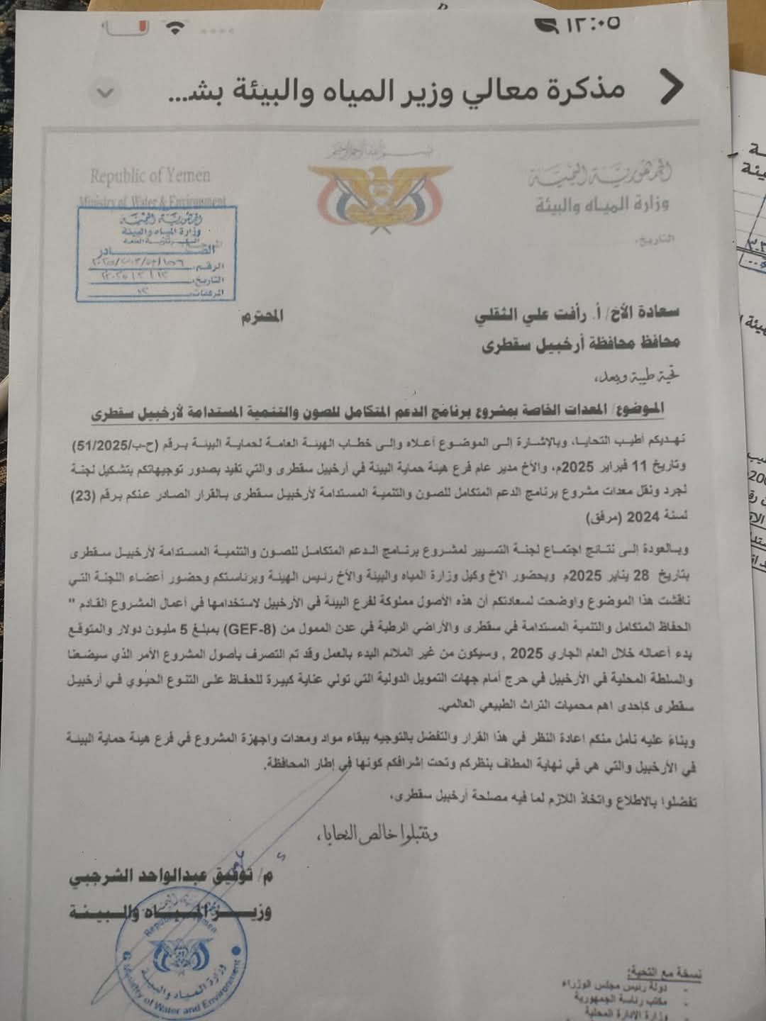 محافظ سقطرى يستولي على معدات وسيارات خاصة بالهيئة العامة لحماية البيئة 