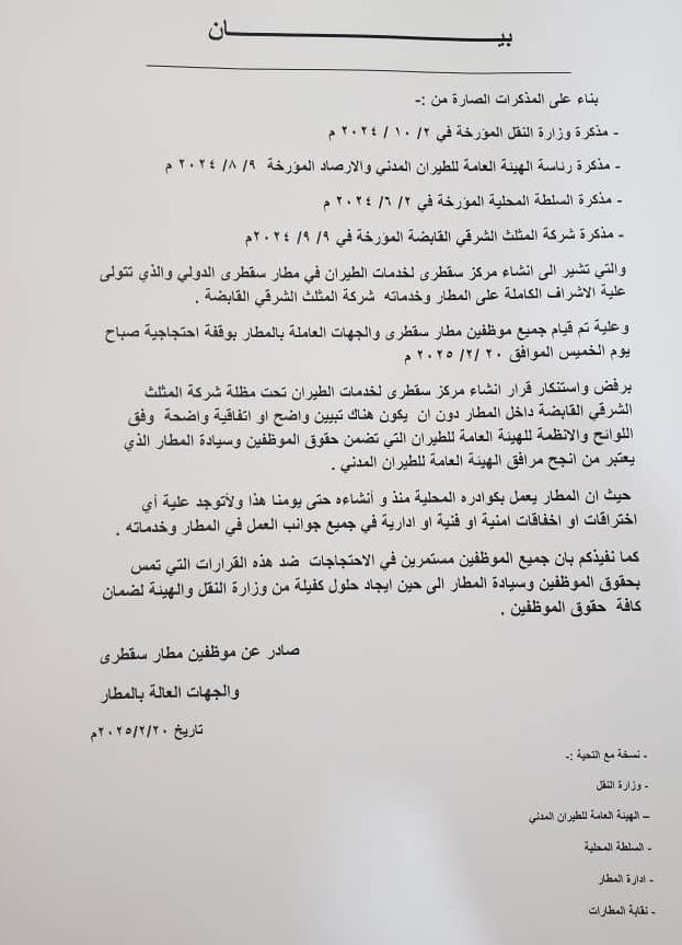 موظفو مطار سقطرى يرفضون تسليم المطار لشركة إماراتية وقوات الانتقالي تعتدي عليهم