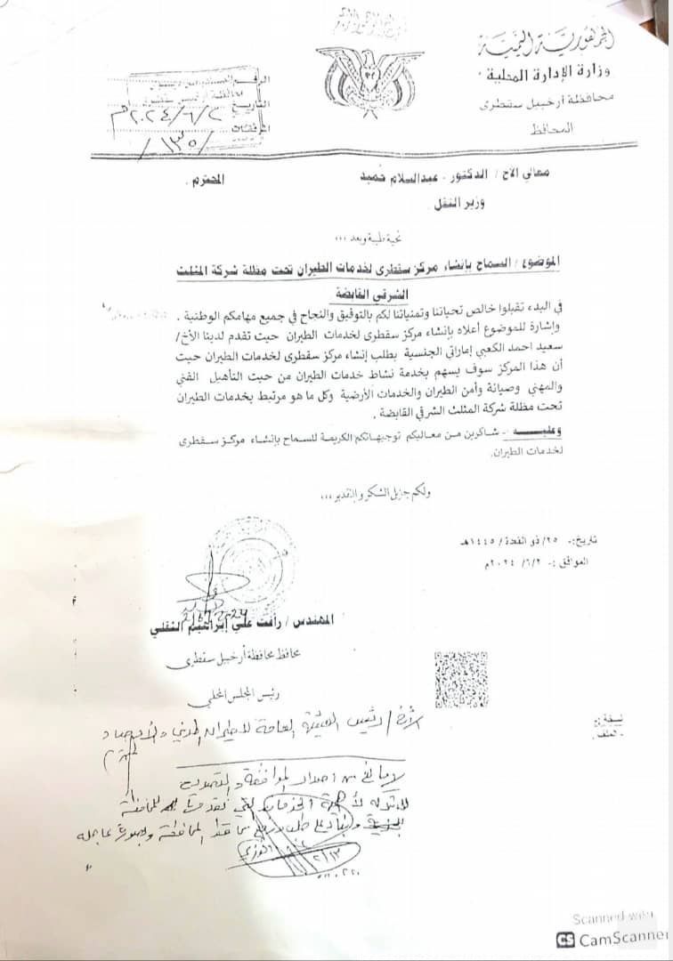 موظفو مطار سقطرى يرفضون تسليم المطار لشركة إماراتية وقوات الانتقالي تعتدي عليهم