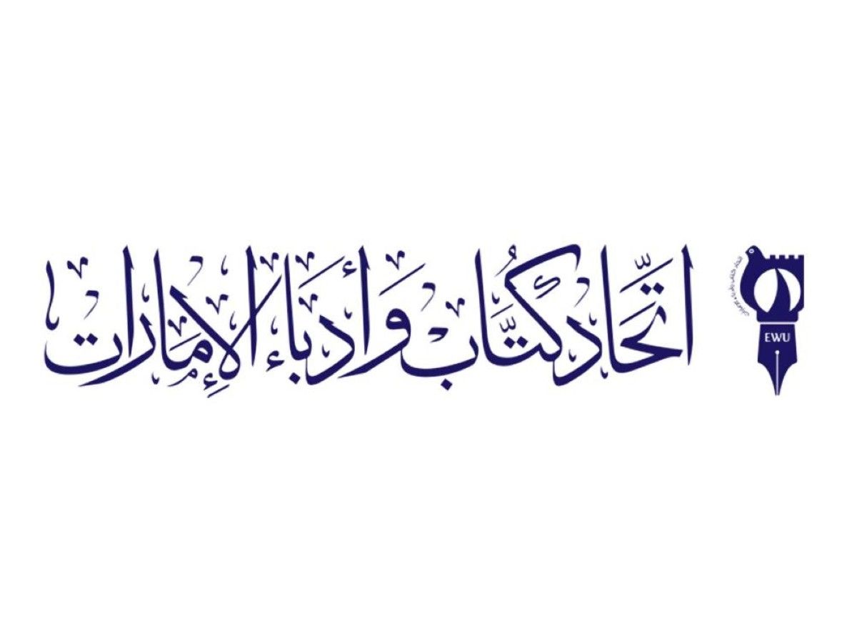"اتحاد كتّاب الإمارات" يشارك في المنتدى الثقافي الخليجي بالبحرين