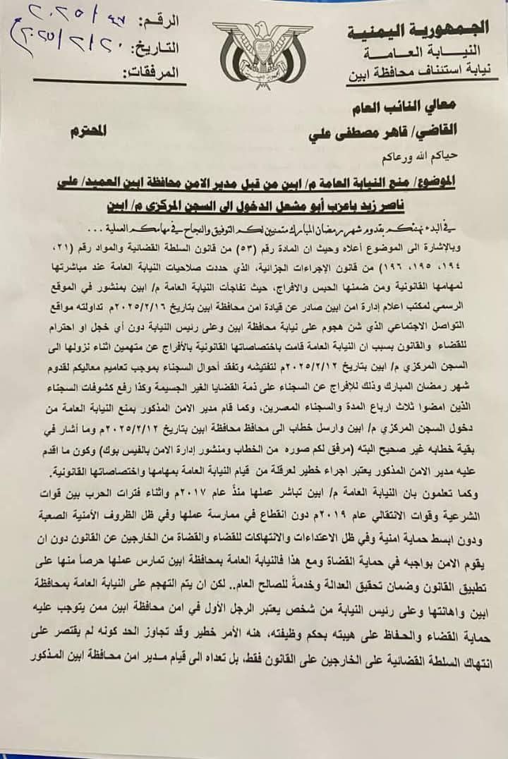 شرطة أبين تمنع النيابة من دخول السجن المركزي والأخيرة تطالب بمحاكمة مدير الأمن