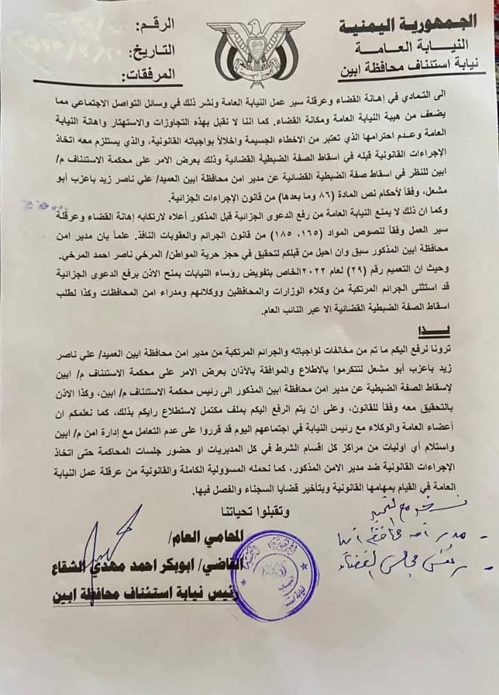 شرطة أبين تمنع النيابة من دخول السجن المركزي والأخيرة تطالب بمحاكمة مدير الأمن