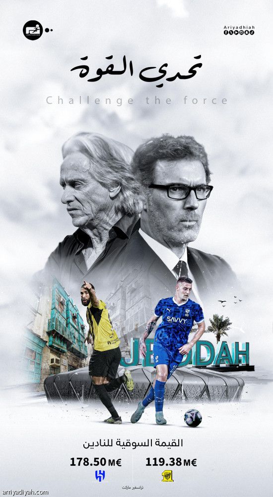 القيمة السوقية.. الهلال يعلو الاتحاد بـ 59 مليونا.. وديابي الأغلى