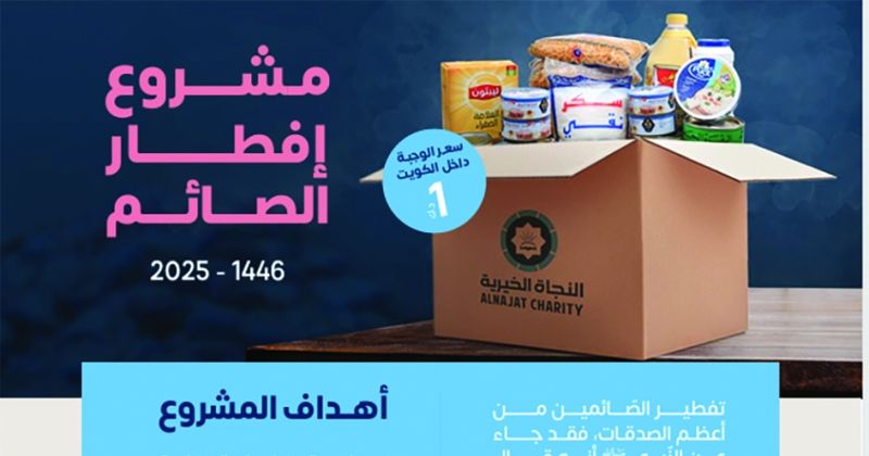 «النجاة الخيرية»: جهّزنا مطبخين في غزة لإنتاج 10 آلاف وجبة يومياً في رمضان