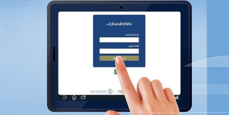 اطلاق النظام الإلكتروني لإصدار الأوراق المالية