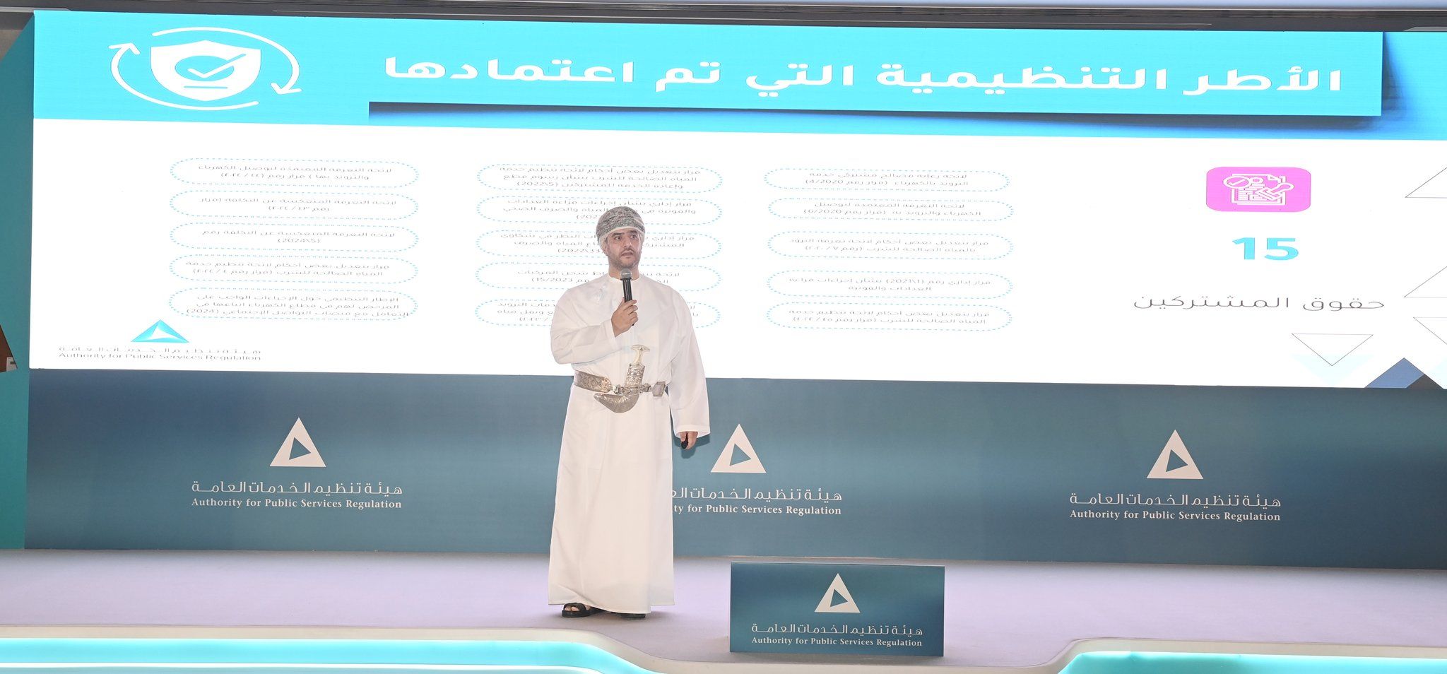 هيئة تنظيم الخدمات العامة تعقد لقاءها الإعلامي السنوي