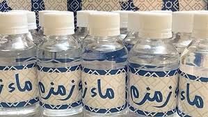 السعودية تعلن منع بيع مياه زمزم للمسافرين الذين يحملون هذه الأنواع من التأشيرات في مطار جدة