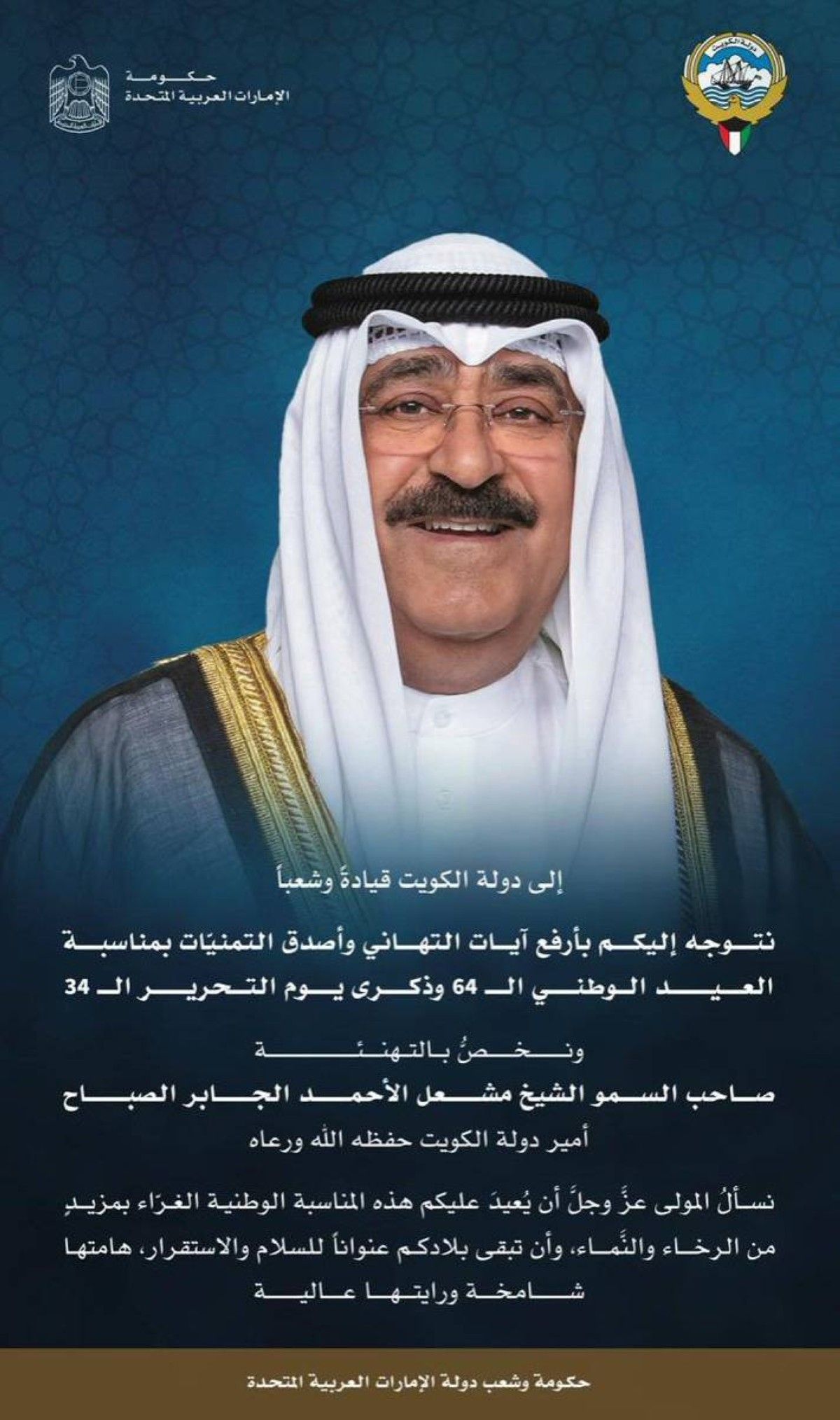 محمد بن راشد: تربطنا مع الكويت أخوة ومحبة وتاريخ ومستقبل