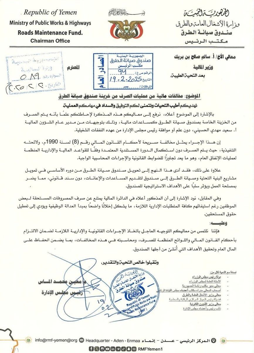 صندوق الطرق يتهم مدير المالية بتحويل الخزينة إلى صندوق للمساعدات والهدايا