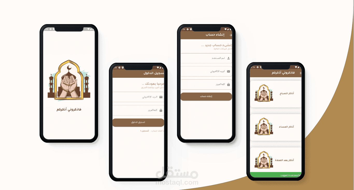 أفضل تطبيقات الهواتف لرمضان.. نظّم العبادات