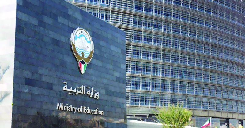 مبنى وزارة التربية