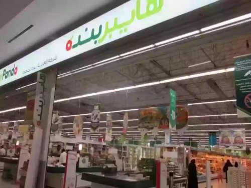 مواعيد العمل الجديدة في بندة وهايبر بندة من بداية شهر رمضان 1446 ومواعيد توصيل الطلبات