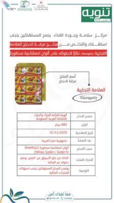 تخلصوا منه فورا..’سلامة وجودة الغذاء’ يحذر من منتج مرقة الدجاج