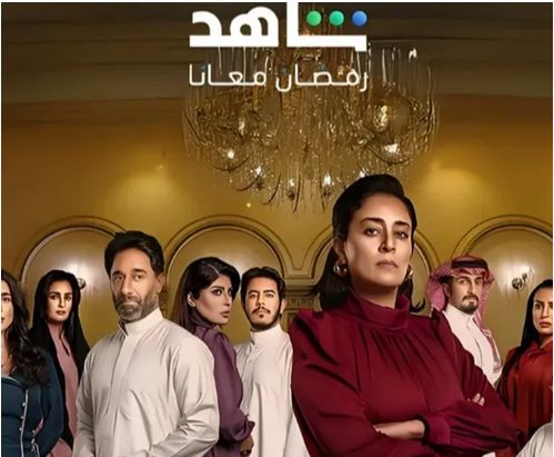 قرار مفاجئ من MBC حول مسلسلها الجديد في رمضان الذي أثار الجدل بين سكان جدة