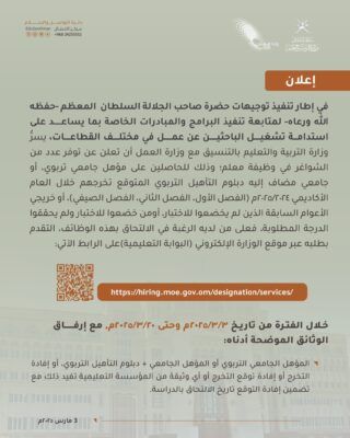 ” التربية والتعليم ” تُعلن عن توفر وظيفة معلم للعام الدراسي 2025/2026