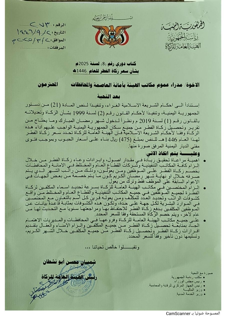 مليشيا الحوثي تحشد لانتزاع جبايات جديدة باسم زكاة الفطر