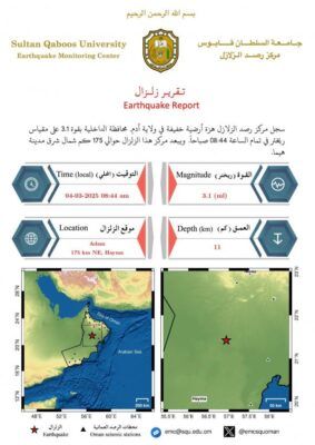 هزة أرضية خفيفة في ولاية أدم