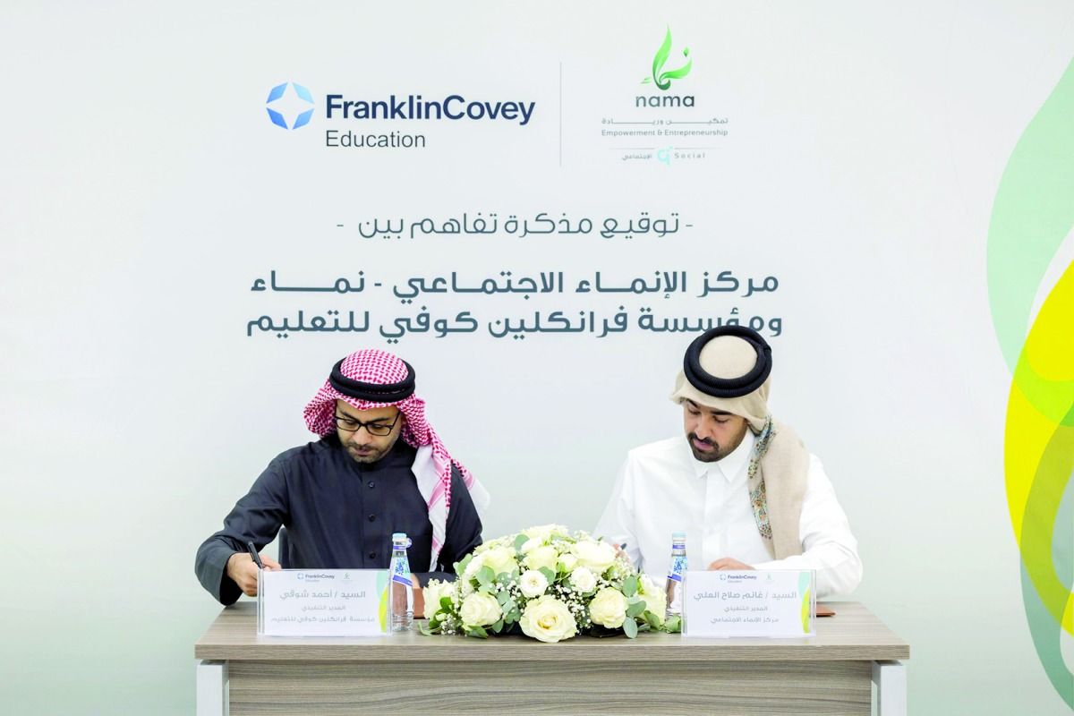 «نماء» يوقع مذكرة شراكة مع «فرانكلين كوفي» للتعليم