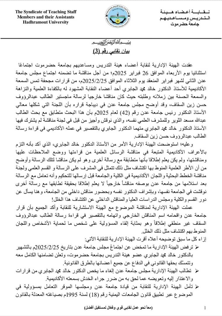 رسالة الماجستير المُلغاة لقيادي انتقالي تشعل صراعًا بين جامعتي عدن وحضرموت