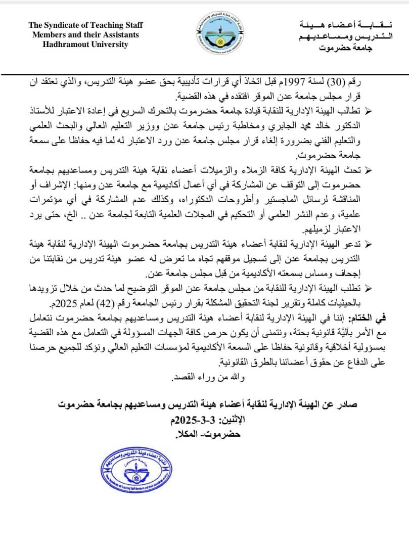 رسالة الماجستير المُلغاة لقيادي انتقالي تشعل صراعًا بين جامعتي عدن وحضرموت