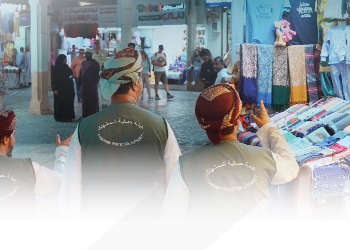 قرار وزاري بمنح صفة الضبطية القضائية لعدد من موظفي حماية المستهلك