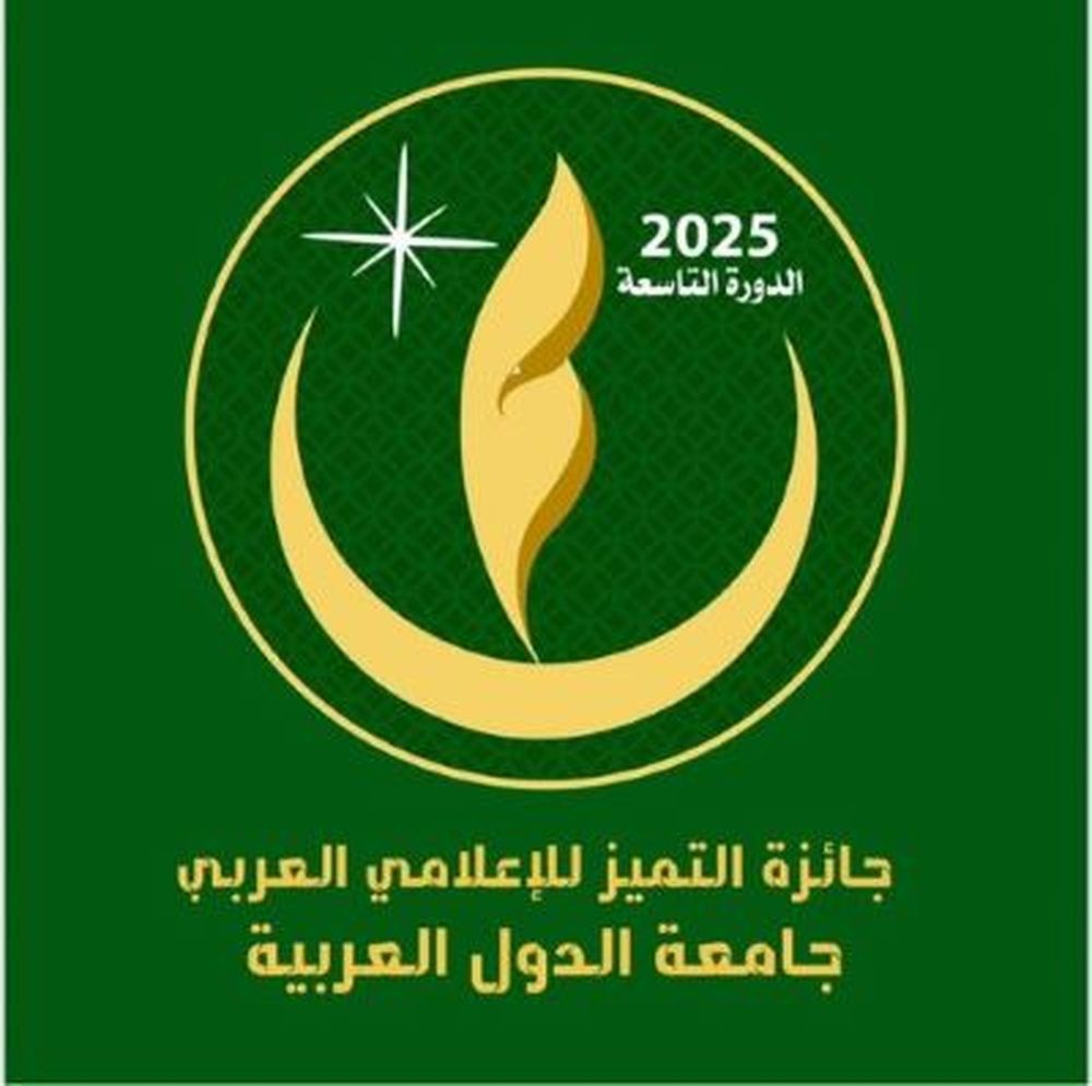 إغلاق باب الترشح لجائزة التميز الإعلامي العربي في 31 مارس